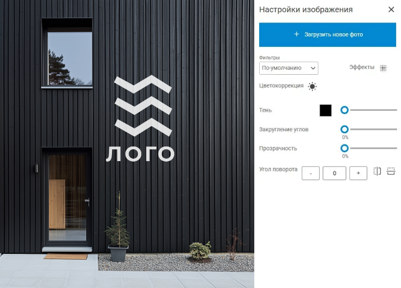 Добавить логотип на фото в редакторе
