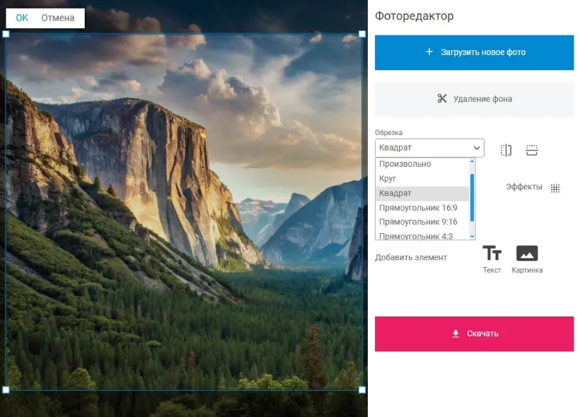 Обрезать фото в редакторе
